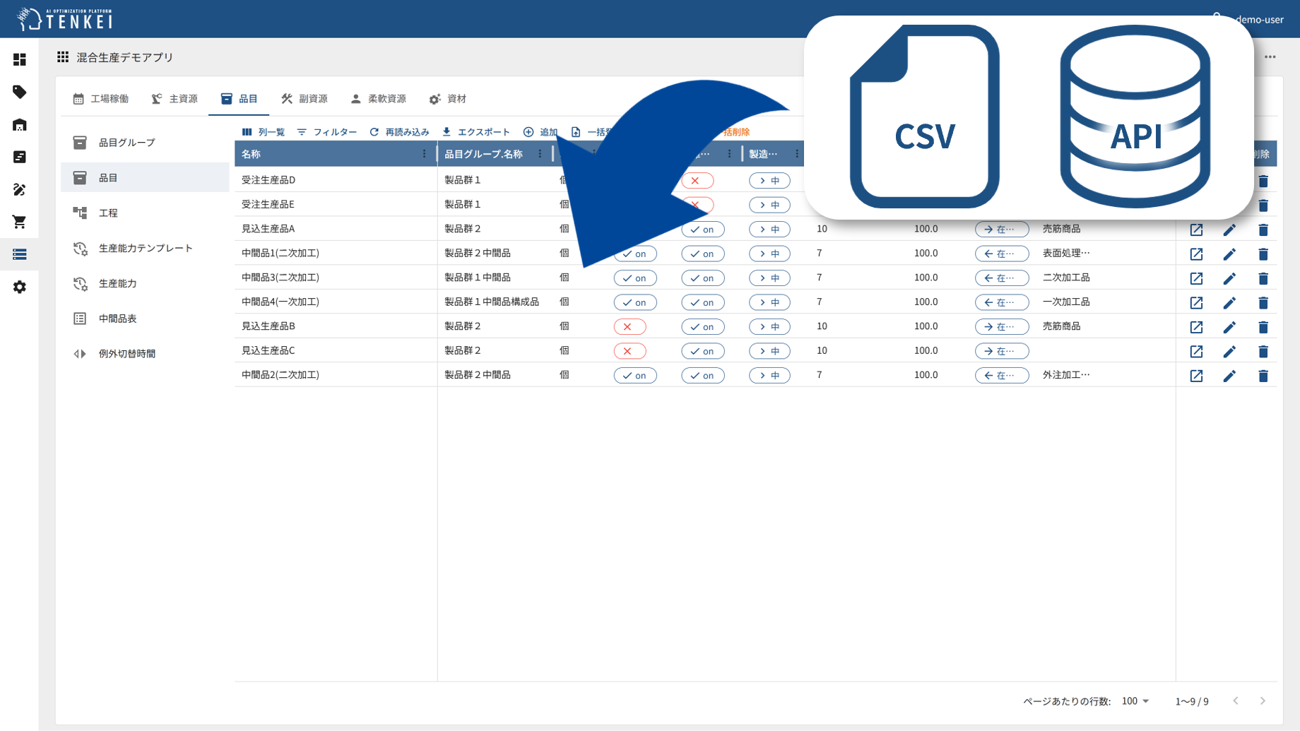 品目マスタ一括登録画面
