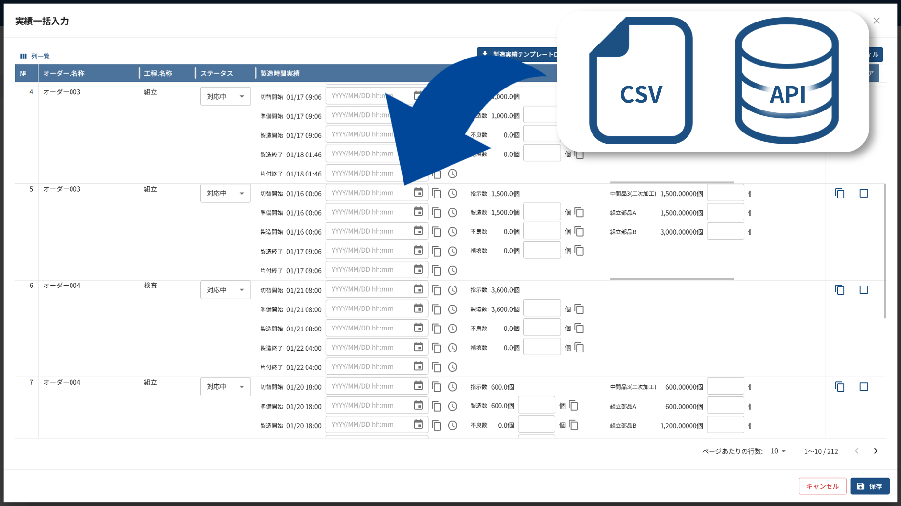 実績一括登録画面