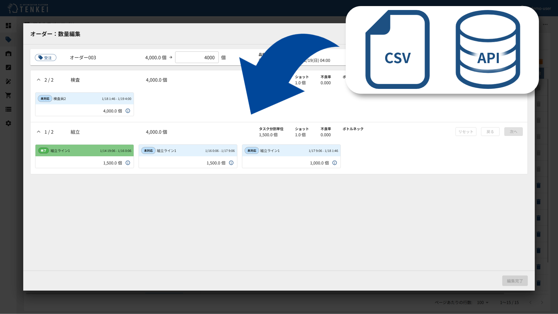 オーダー数量調整画面