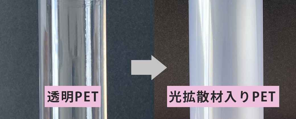 光拡散剤を使った容器の特徴