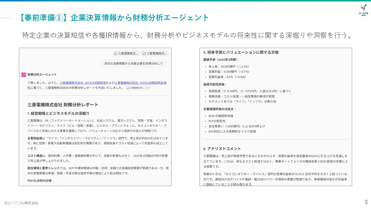 【事前準備】財務分析エージェントの作成