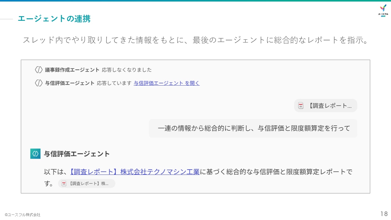 審査レポートの作成
