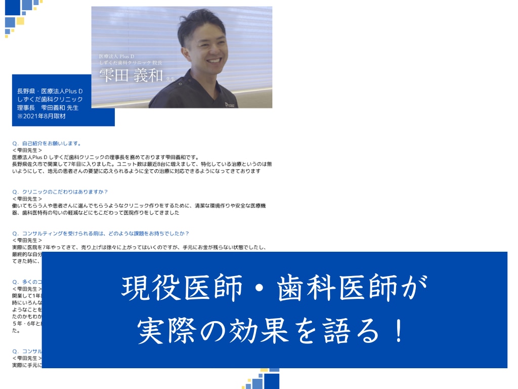 医師　歯科医師　節税　成功事例