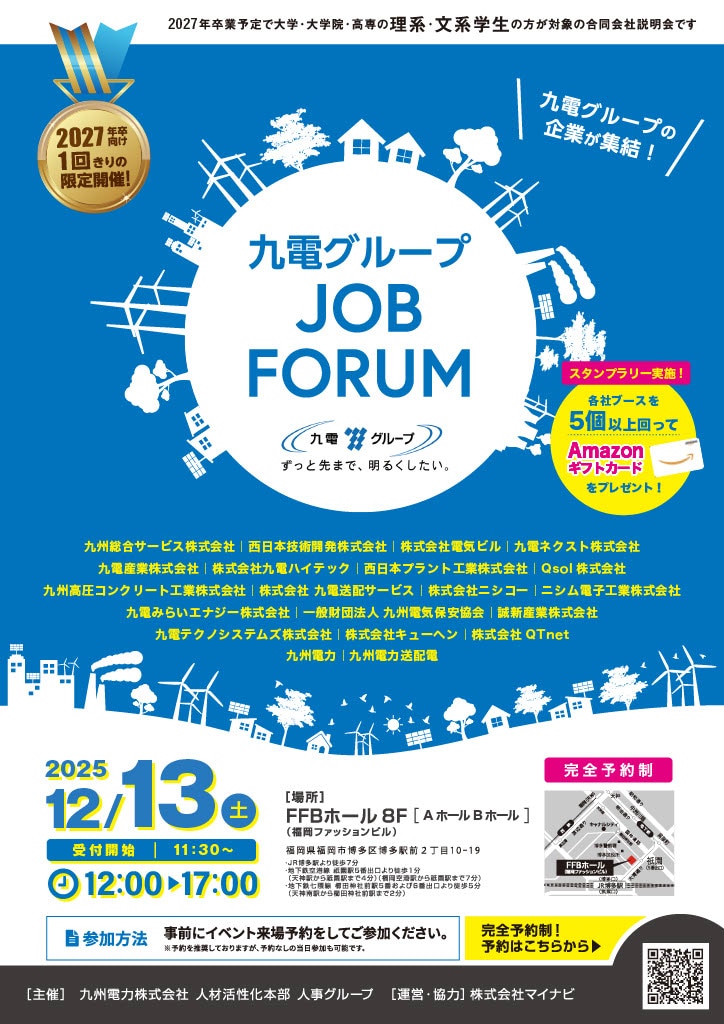 九電グループ JOBFORUM