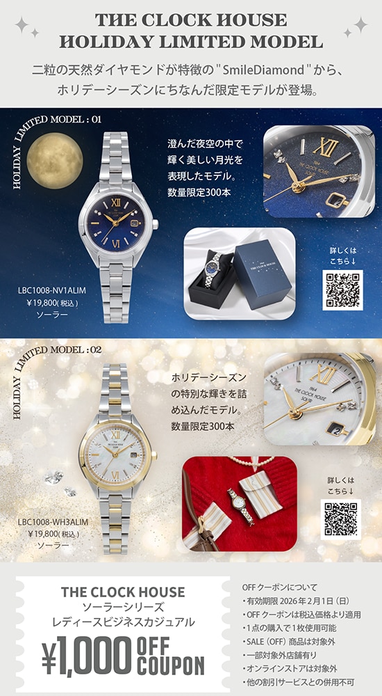 ザ・クロックハウス オリジナルウォッチ クーポン