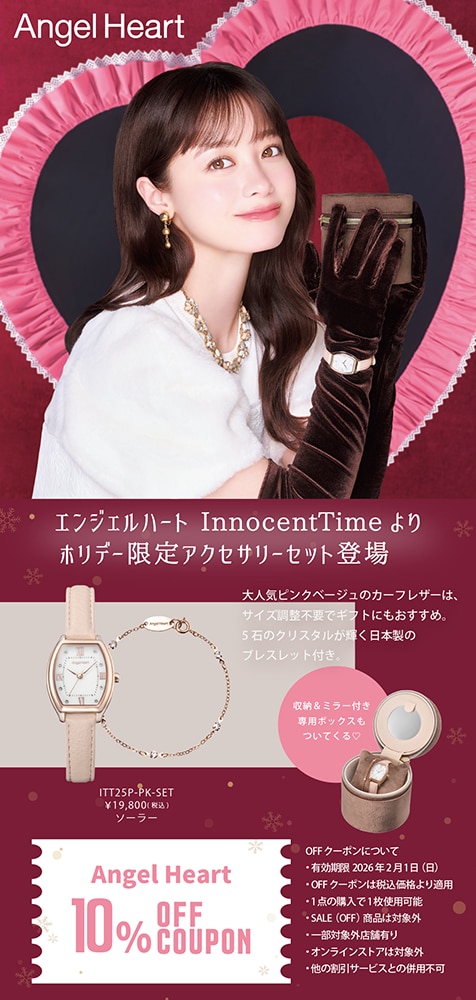 AngelHeartクーポン