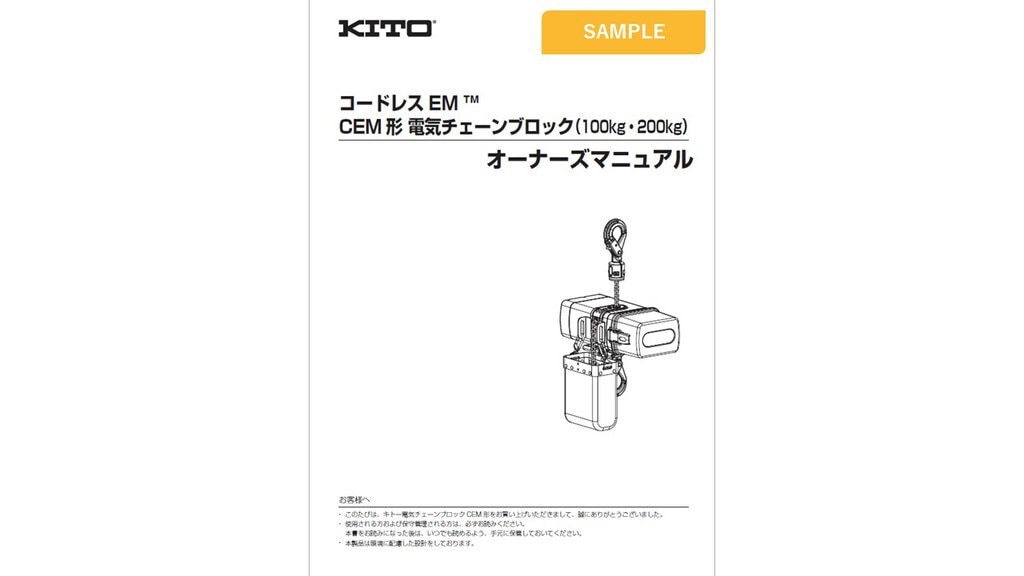 製品資料ダウンロード一覧 | 株式会社キトー