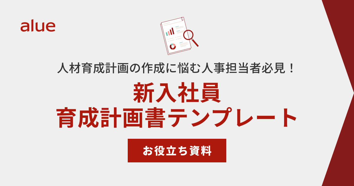 新入社員 育成計画書テンプレート