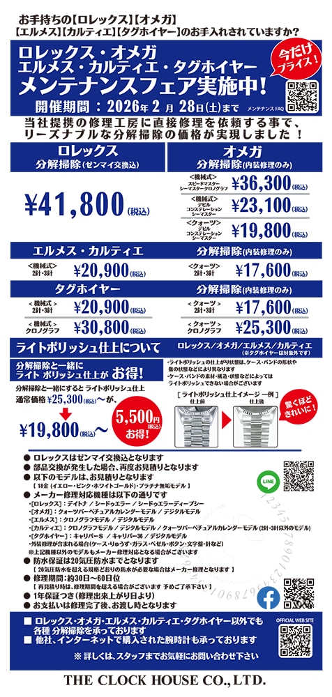 メンテナンスフェア