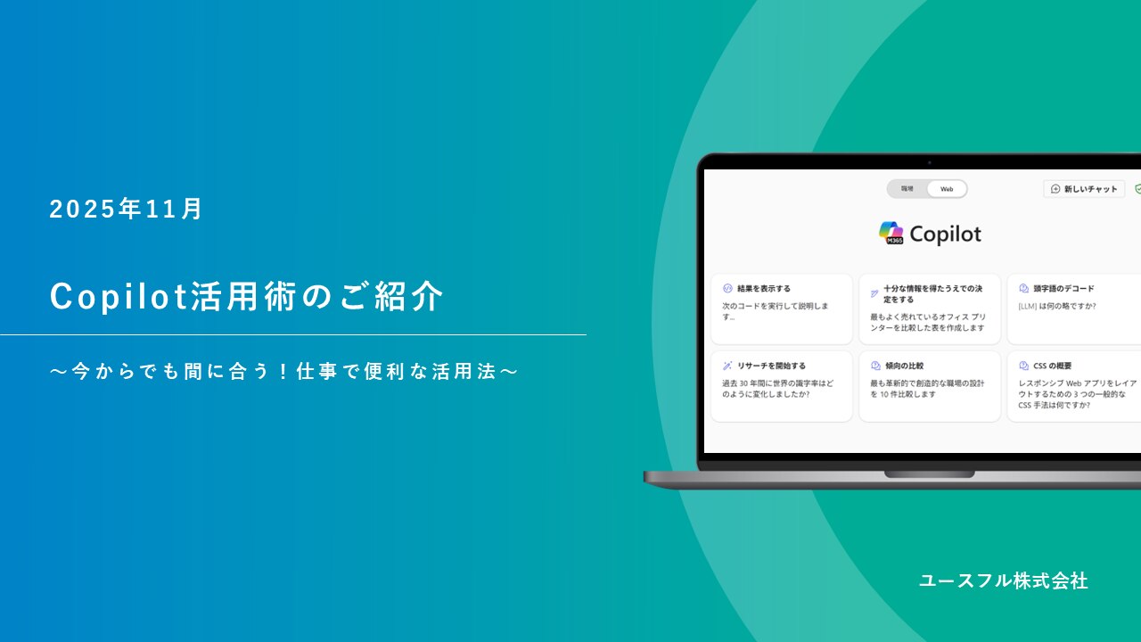 Copilot最新機能_2025年11月版