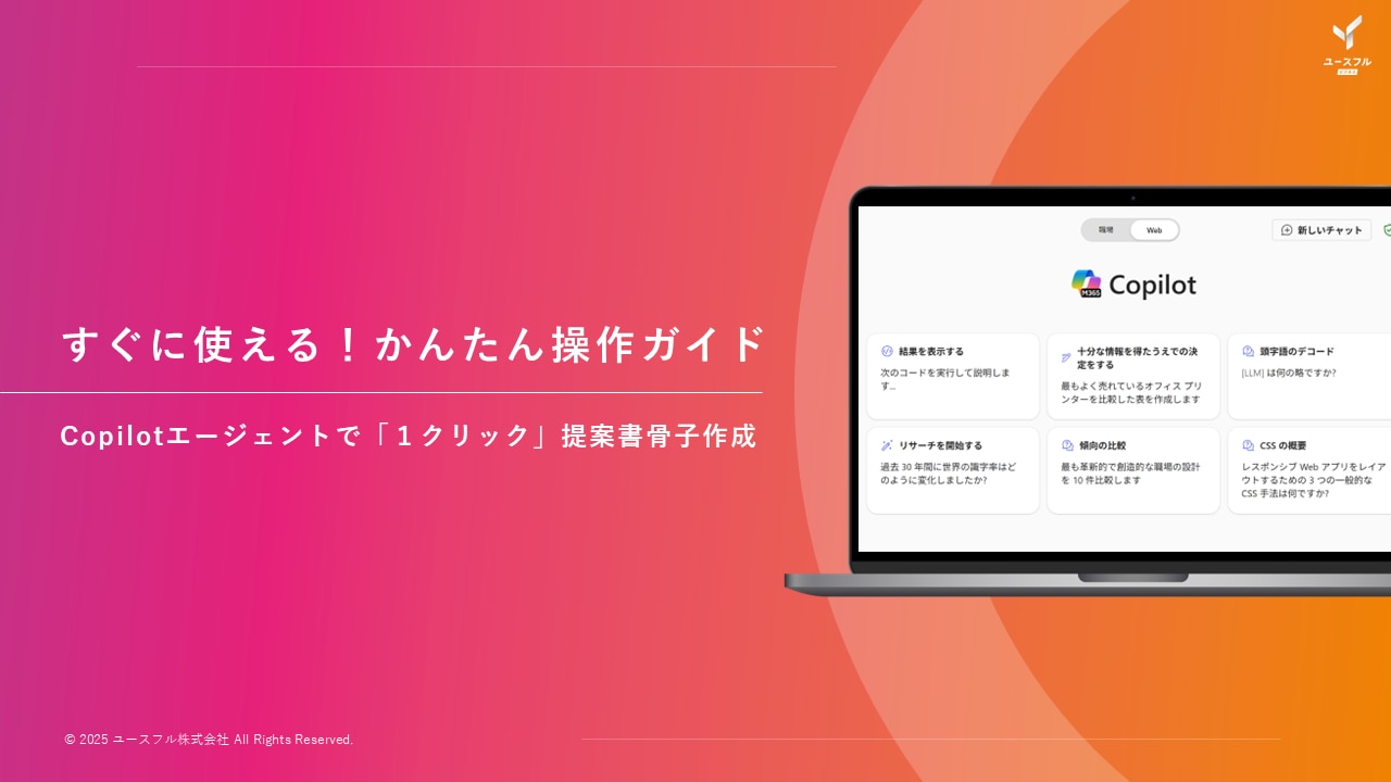 提案書骨子作成エージェント