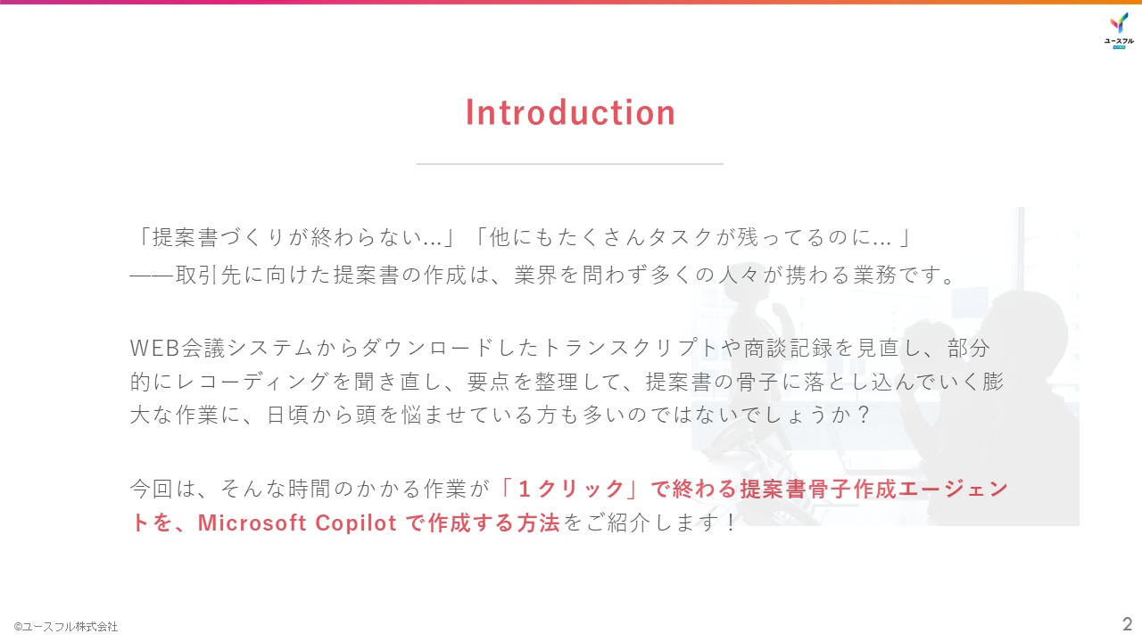 Copilotエージェント】提案書の骨子作成 かんたん操作ガイド