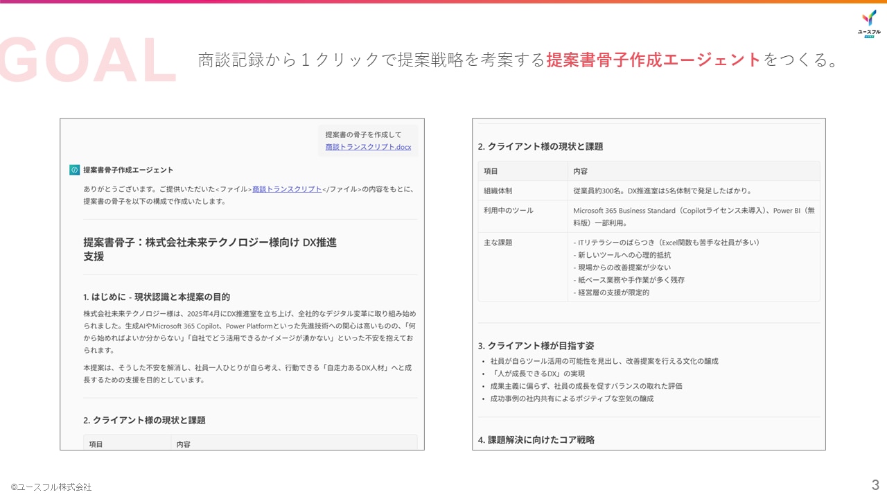 Copilotエージェント】提案書の骨子作成 かんたん操作ガイド