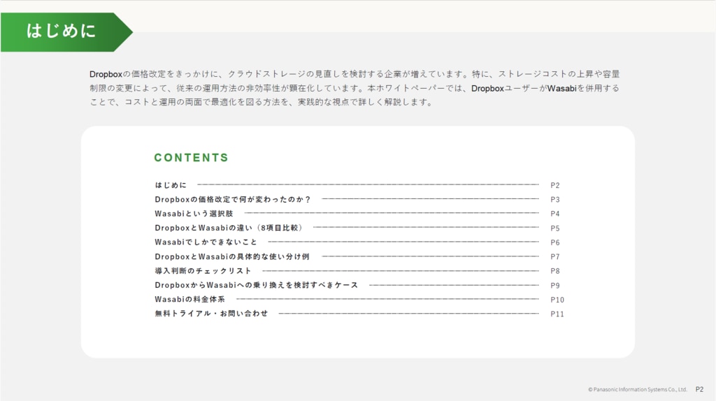 Dropboxの価格改定、対応済みですか？Wasabiとの使い分けで運用最適化