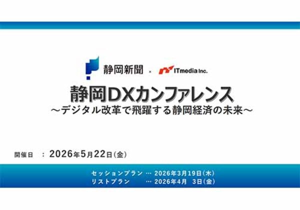静岡DXカンファレンス