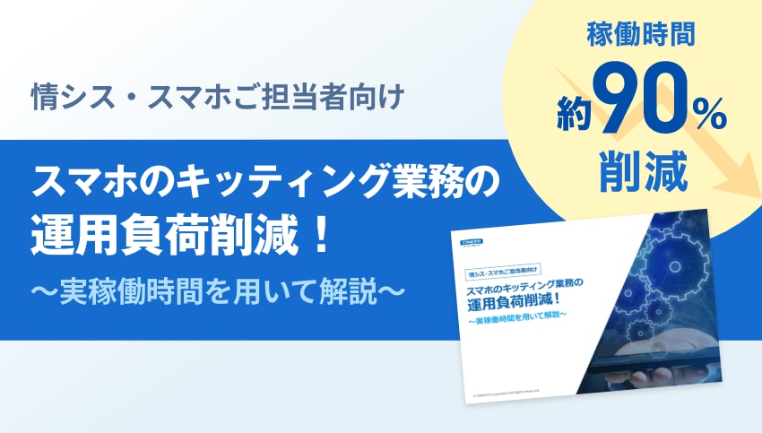 キッティングホワイトペーパーサムネイル画像