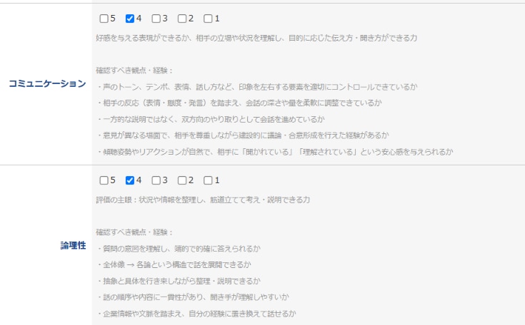 ATS 面接評価 カスタマイズ例|RPMの応募者詳細画面