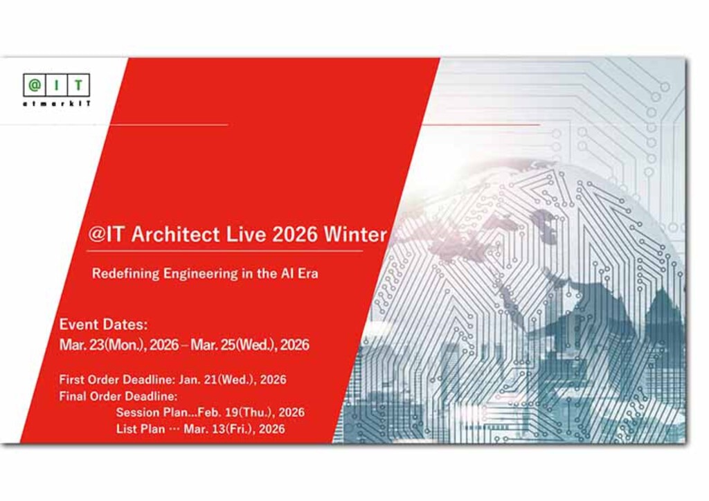 ＠IT Architect Live 2026 Winter