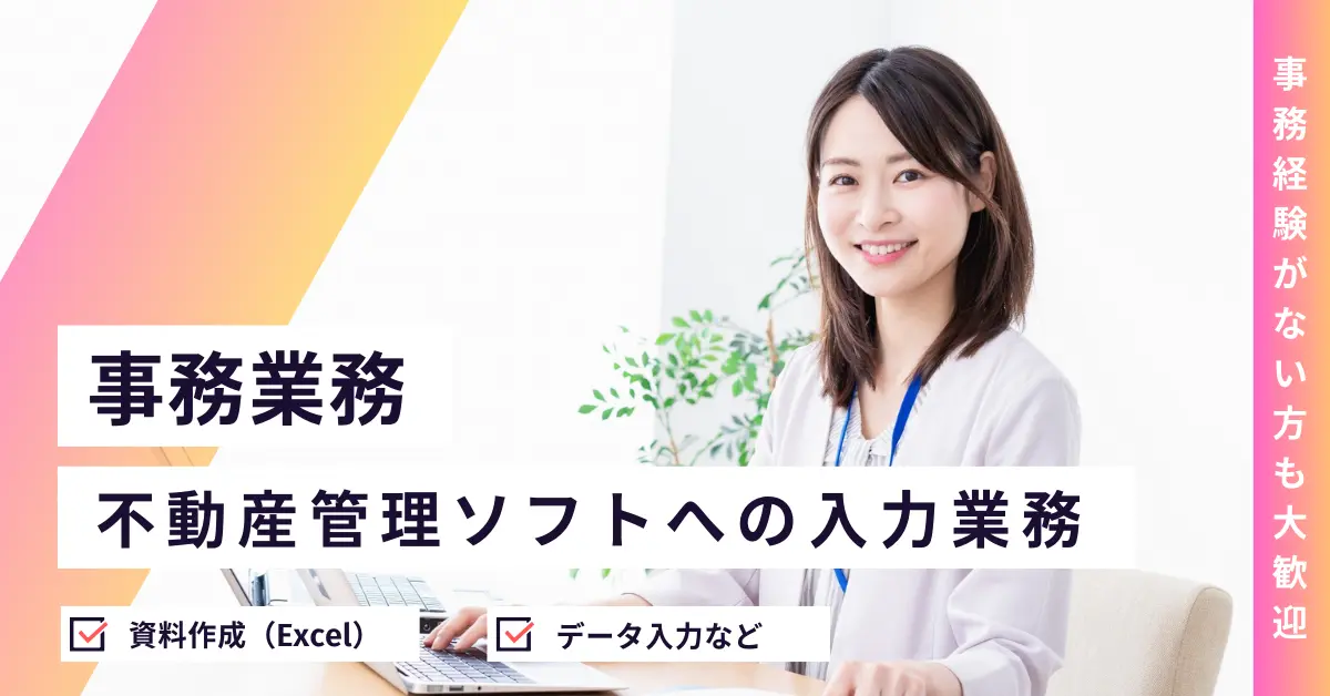 【時給1300円】三重県四日市市蒔田で管理ソフト入力・管理資料作成のお仕事