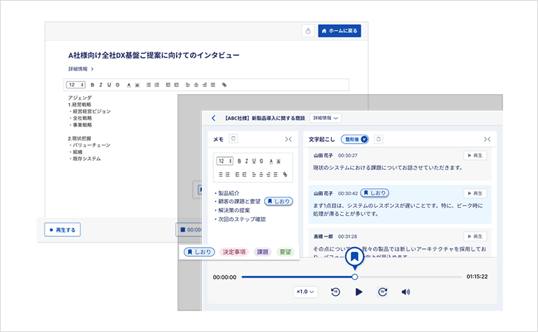 会議の記録は録音に任せて対話に集中