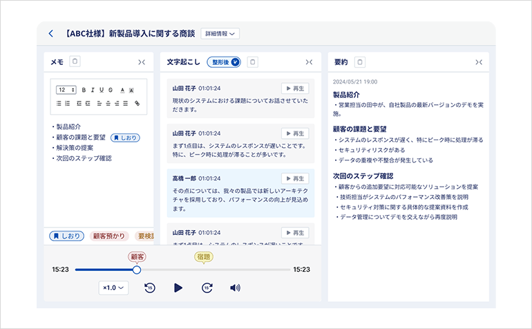 議事録作成を効率化