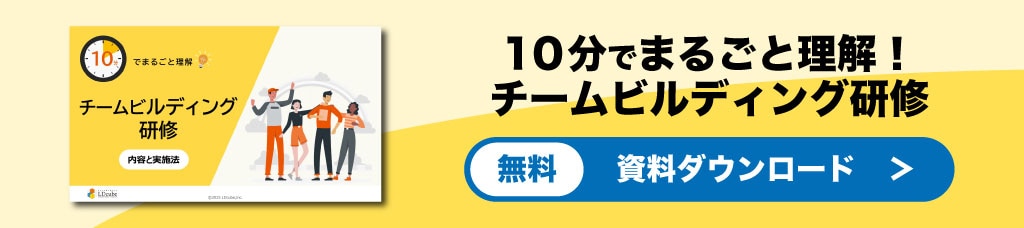 チームビルディング研修バナー