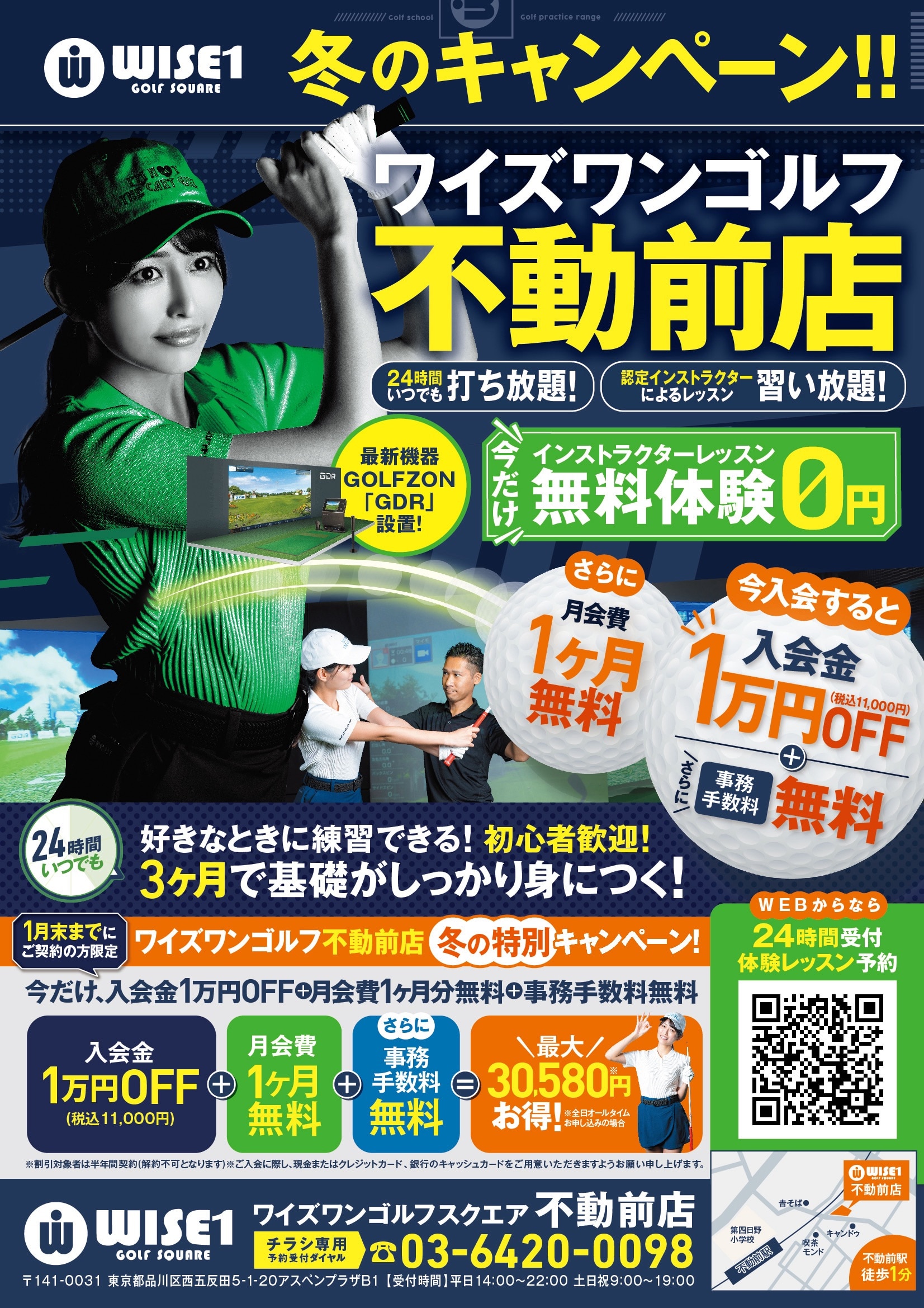 不動前2025年12月チラシ