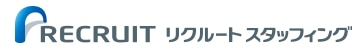 リクルートスタッフィング