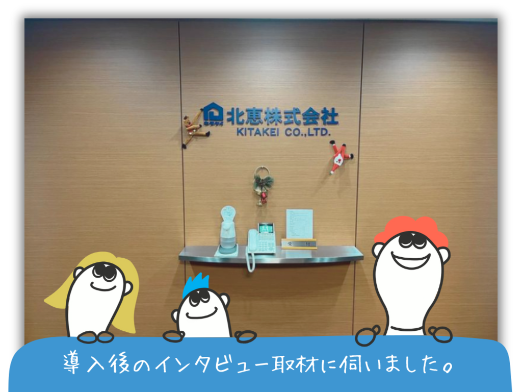 北恵株式会社様