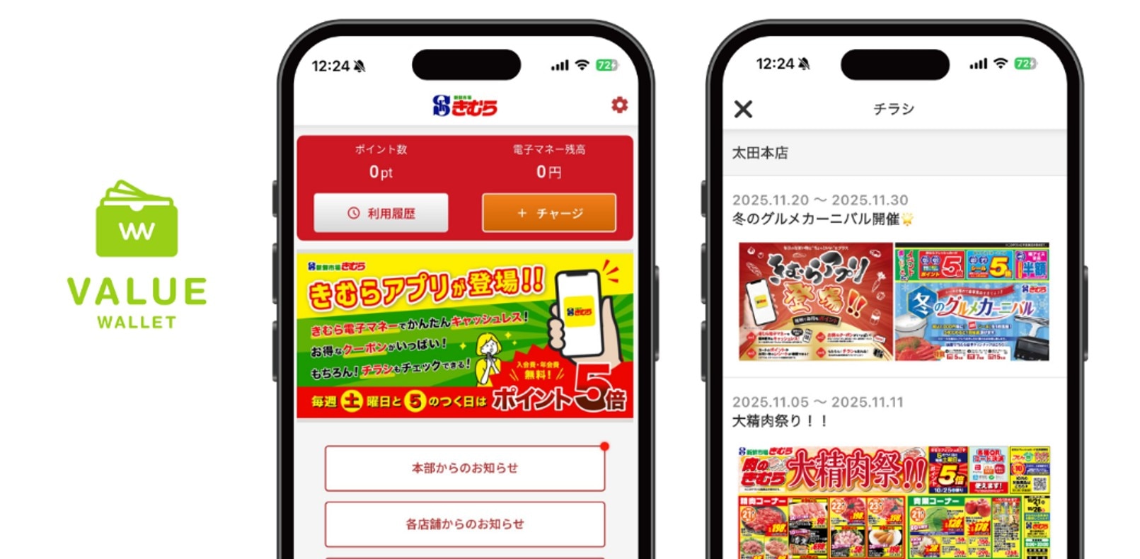 バリューデザインとネオス、スーパーマーケットを展開する「きむら」に 独自Pay搭載のスマートフォン向けアプリ「新鮮市場きむら公式アプリ」を開発・提供