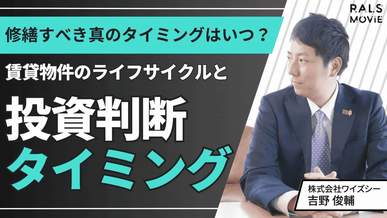 賃貸物件のライフサイクルと投資判断タイミング