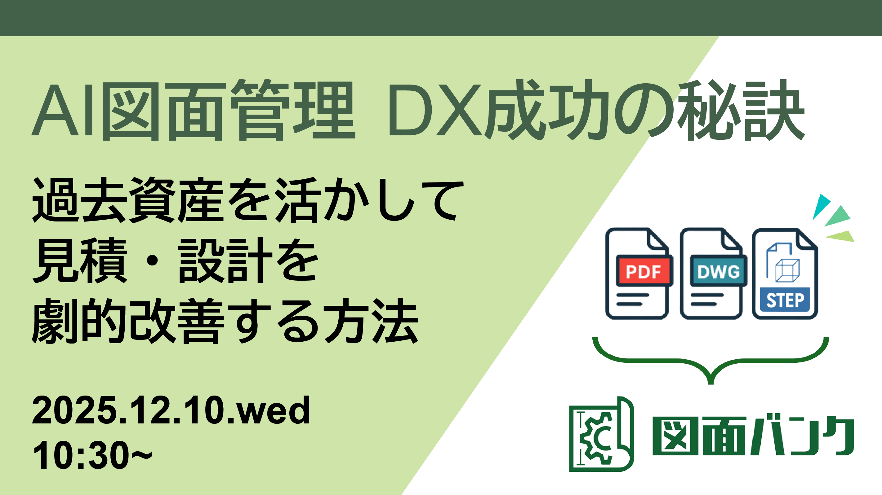 	20251210図面バンクセミナーKV