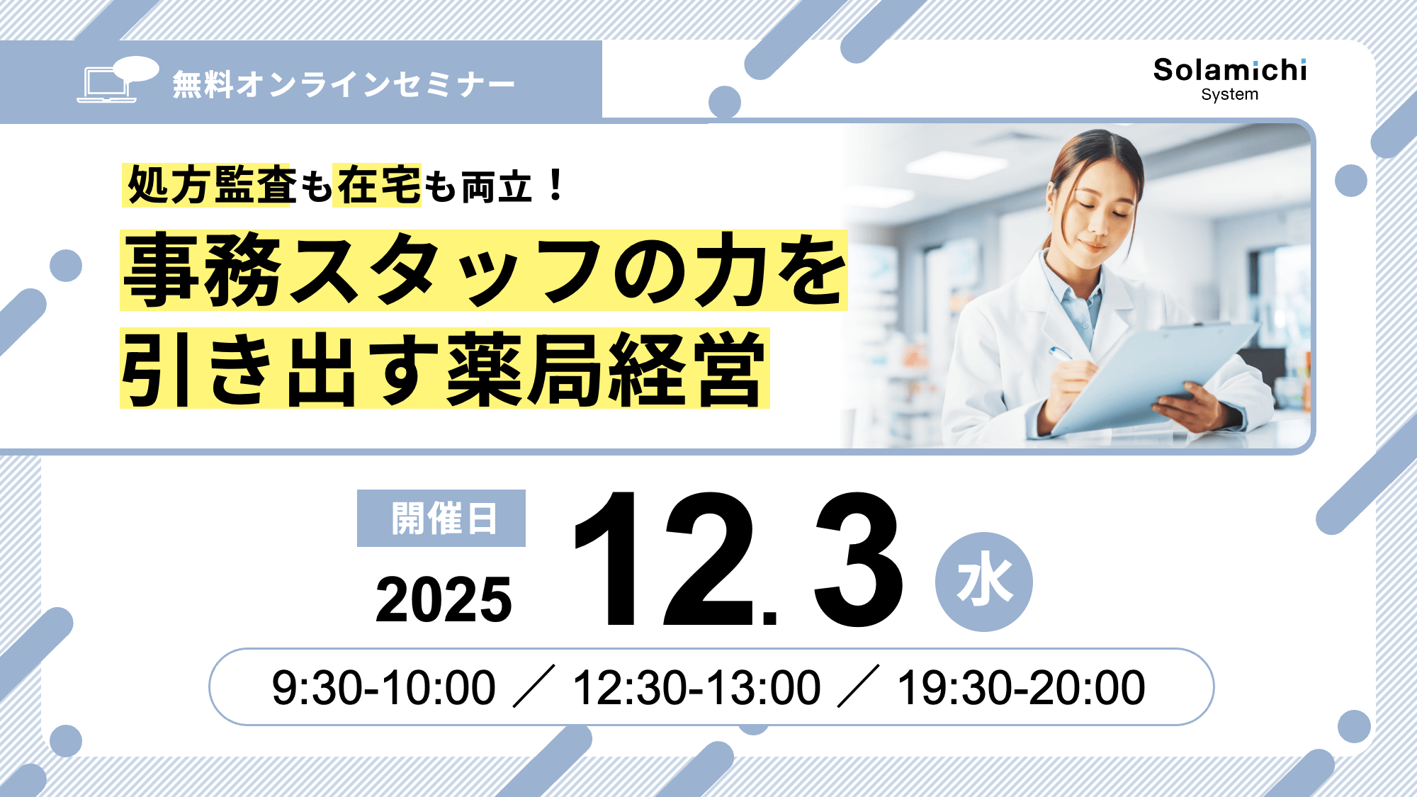 25年12月_事務スタッフの活用セミナーバナー