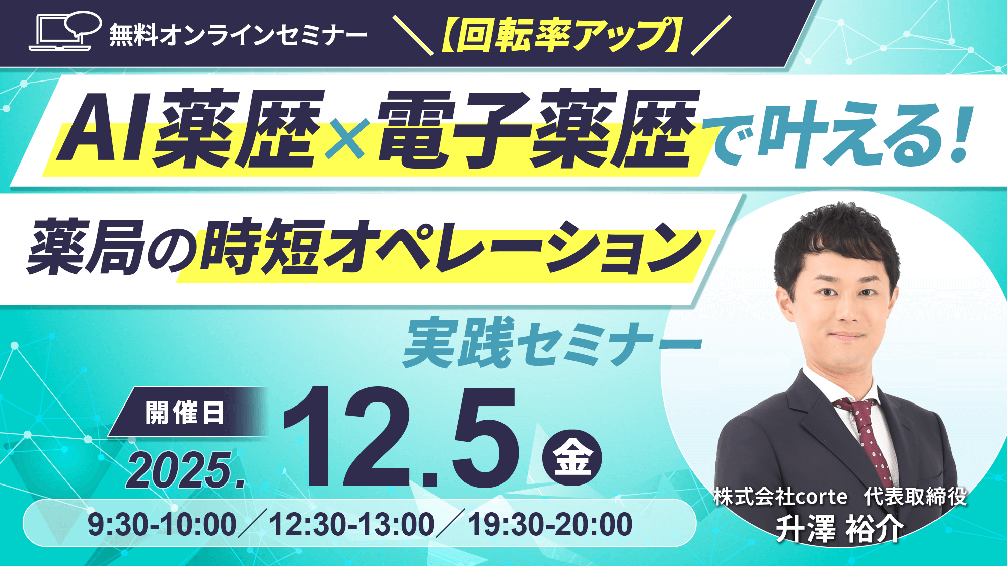 25年12月_時短セミナー