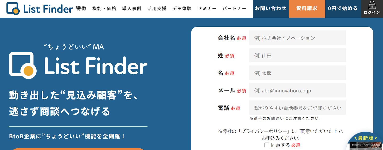 List Finder_サイト画像