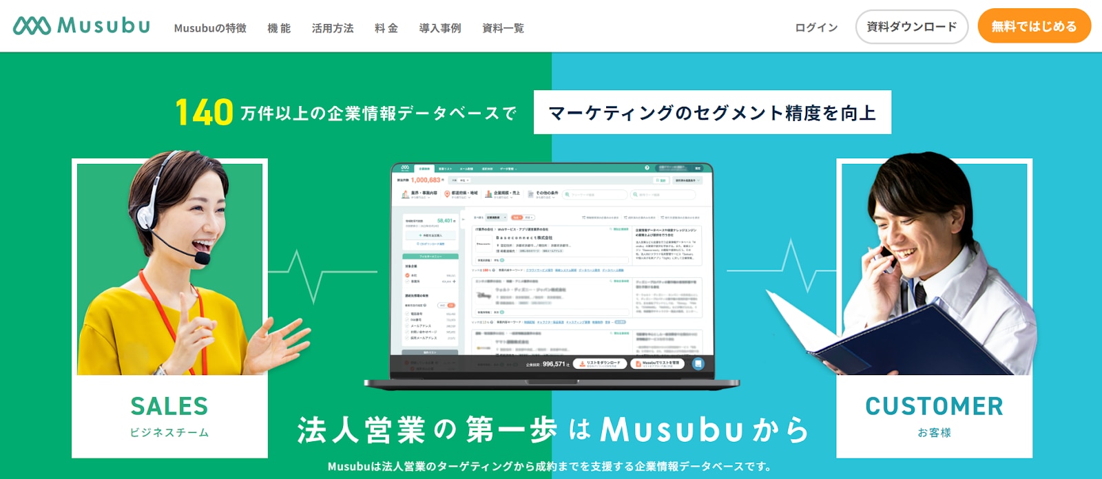 Musubu_サイト画像