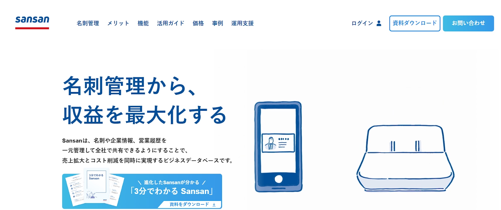 Sansan_サイト画像