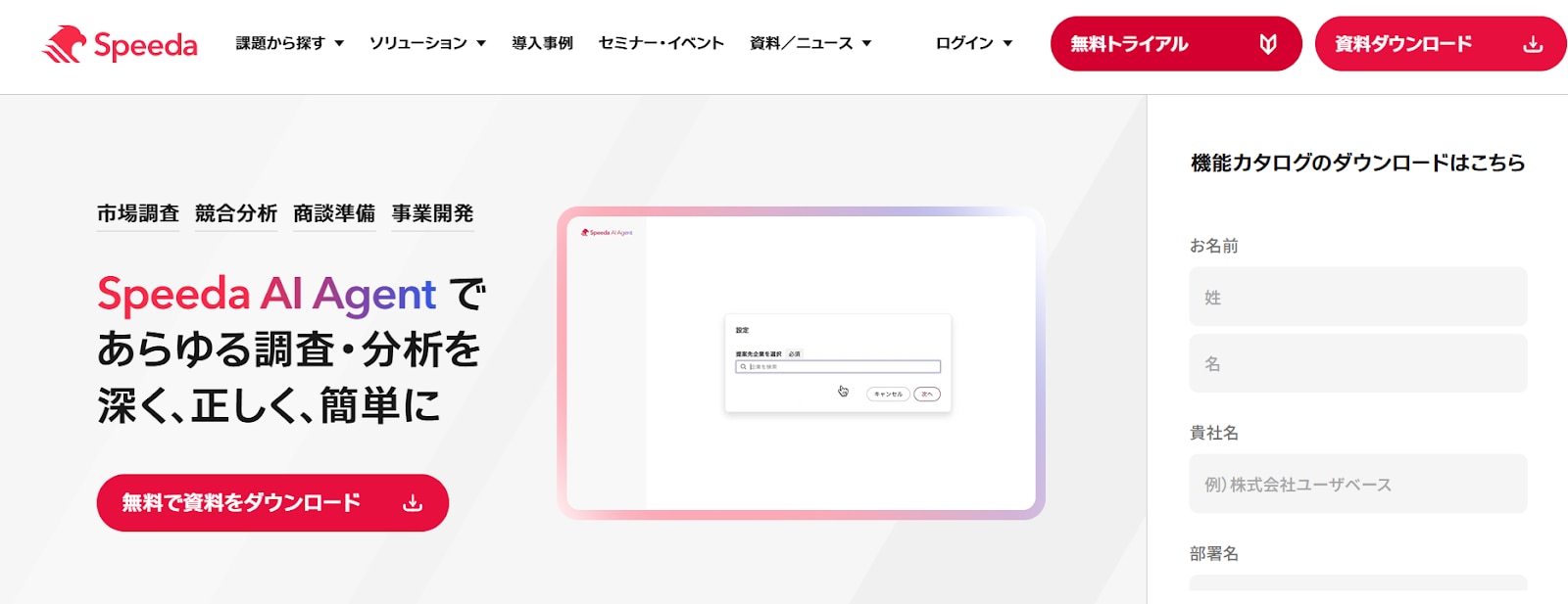SPEEDA（旧FORCAS）_サイト画像