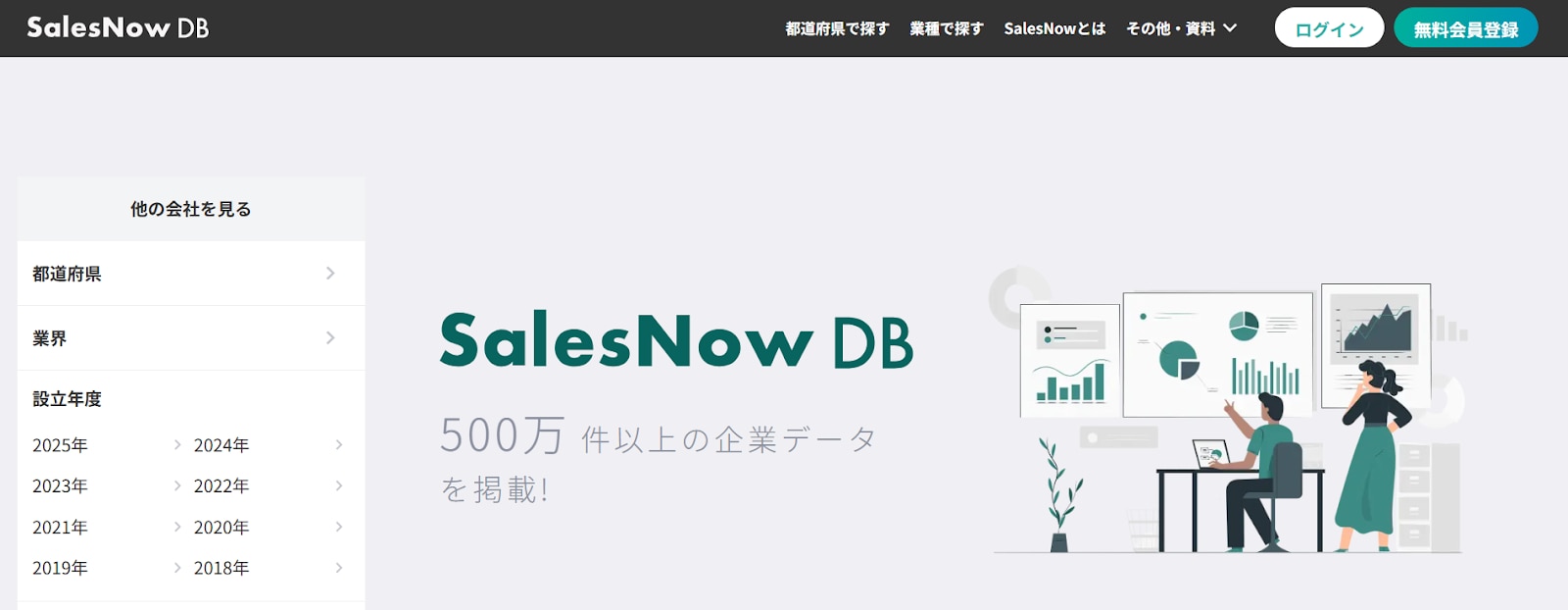 SalesNow_サイト画像