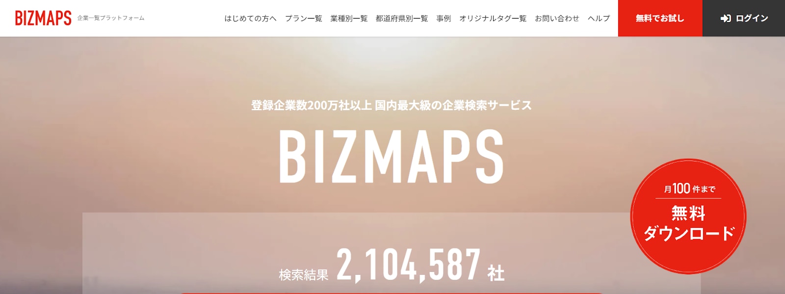 BIZMAPS_サイト画像