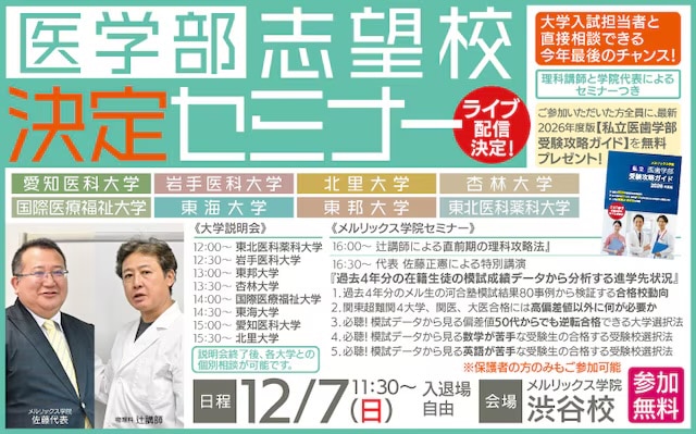 北里大学医学部の2024年度入試結果と2025年度入試変更点 | 医歯専門
