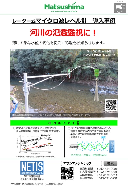 河川の氾濫監視_サムネイル