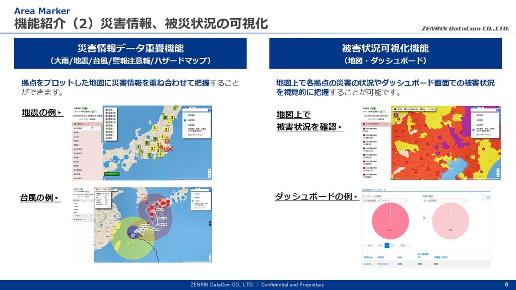 資料ダウンロード｜Area Marker「危機管理・災害情報確認 機能