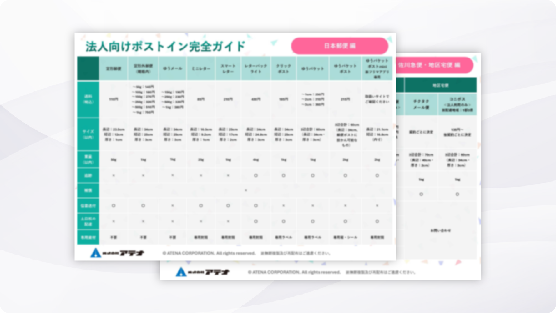 法人向けポストイン完全ガイドのOGP画像