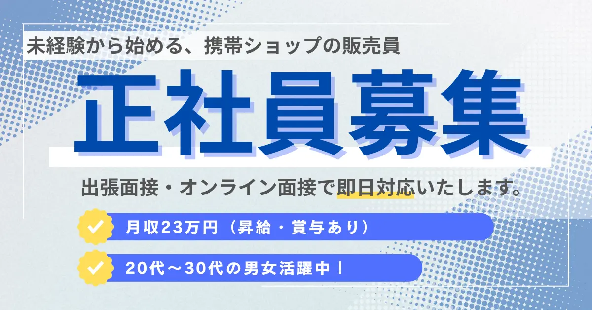 【月収230000円】鹿児島県鹿児島市鴨池新町で販売のお仕事