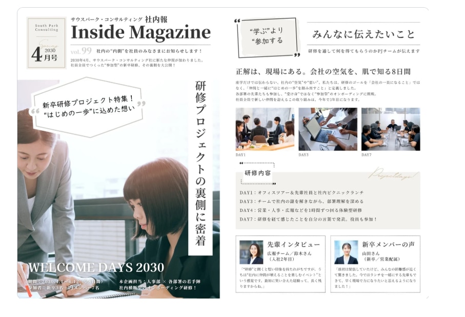 Canvaにある社内報のテンプレート
