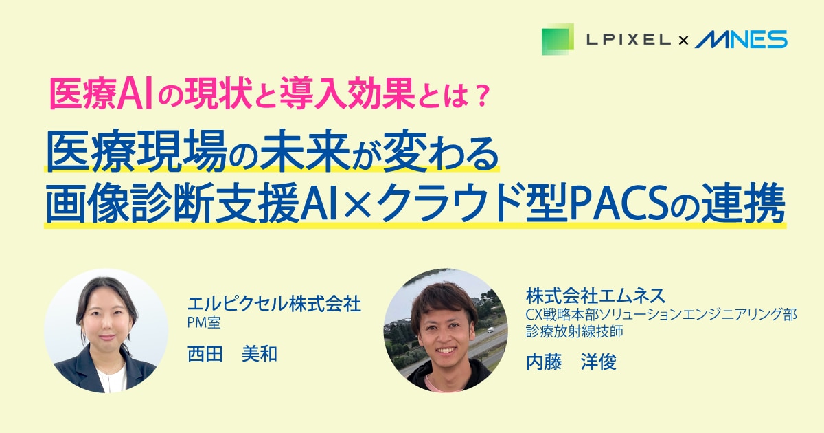 LPIXEL共済セミナーレポート_サムネイル