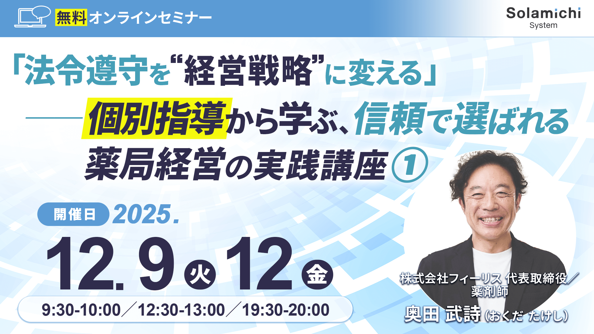 12月奥田武詩さん個別指導セミナー