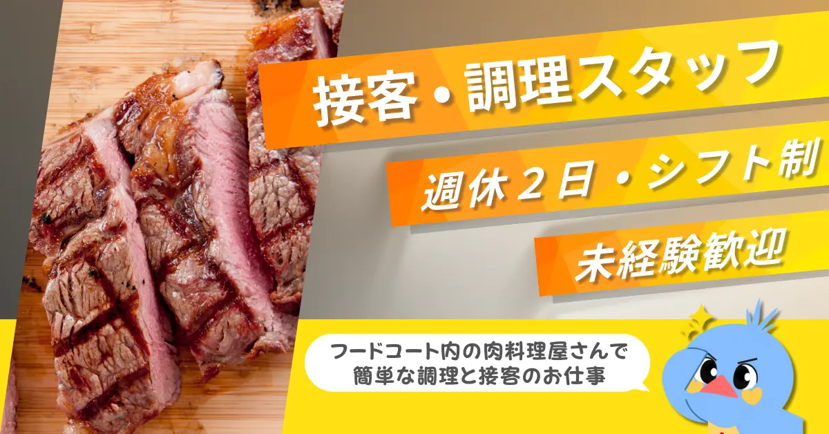 【時給1050円】鹿児島県鹿児島市宇宿で飲食店での接客・調理全般（8時間勤務）のお仕事