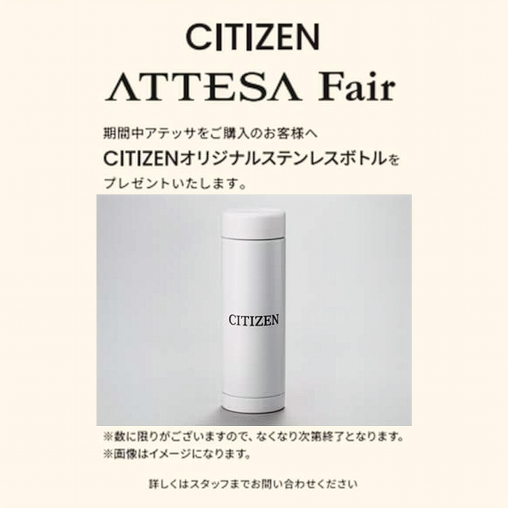 シチズンアテッサノベルティキャンペーン